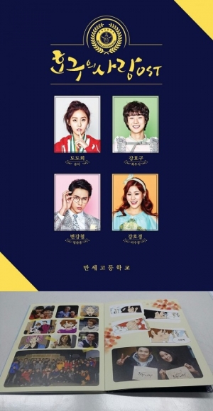 '호구의 사랑' OST 발매…규현, 임슬옹, 전소현 등 참여