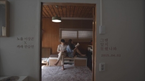 카라 한승연-노을 이상곤, 감미로운 듀엣 결성..티저 공개
