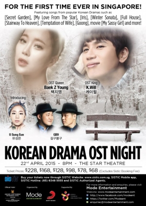 백지영 케이윌 길구봉구 유성은, 22일 싱가폴에서 OST 콘서트 개최..&#39;드라마 한류&#39;