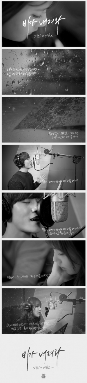 실검보고서, 지아, 쌀쌀한 봄을 적시는 이현과의 콜라보레이션