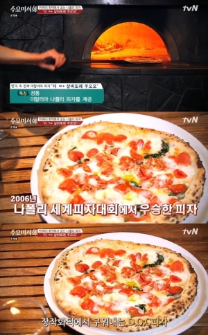 &#39;수요미식회&#39; 피자편, 완벽한 정통 나폴리 피자 맛 볼 수 있는 피자 맛집은?