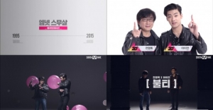 전영록x아이언, Mnet 개국 20주년 캠페인으로 콜라보레이션