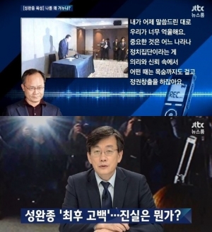 경향신문, &#34;&#39;JTBC뉴스룸&#39;, 유가족 동의 없이 성완종 녹취 보도..법적대응 할 것&#34;