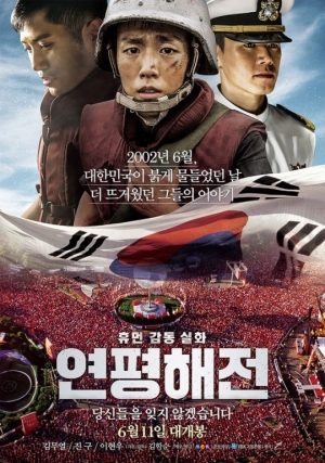 영화 '연평해전' 메인 포스터 공개…2002년 6월의 함성