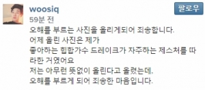 최우식, 일베 논란 해명글 &#34;오해를 불러 일으켜 죄송하다&#34;