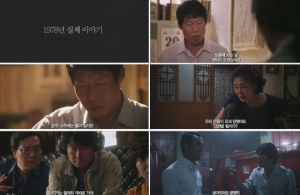김윤석-유해진 '극비수사' 1차 예고편 공개…감춰져야만 했던 33일간의 이야기