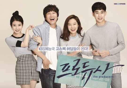 프로듀사 시청률 / 프로듀사 시청률 사진=KBS2 제공