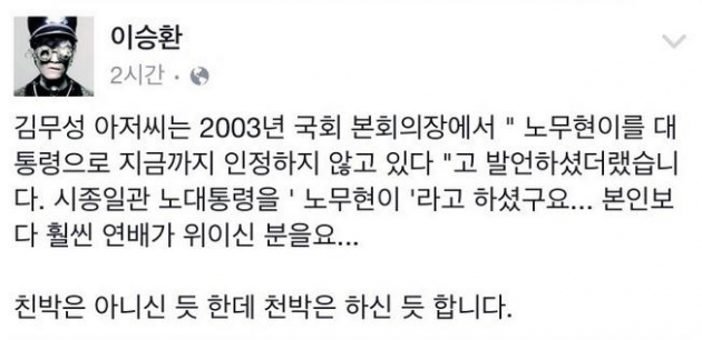 가수 이승환, 김무성 대표에 쓴소리 "친박 아니고 천박"