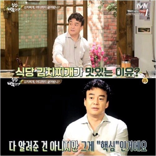 백종원 셰프, 7분 김치찌개 영업비법 공개 / 사진 =  tvN '집밥 백선생' 방송화면 캡처