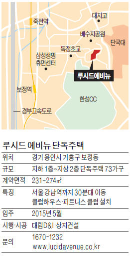 죽전 루시드 에비뉴, '강남서 30분' 죽전에 12억~15억 단독주택촌