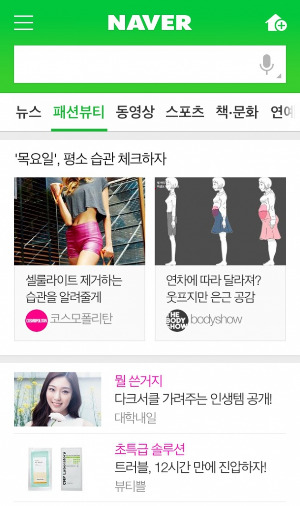 네이버 '패션뷰티 판' 이용자 180만명…20대 여성에게 인기