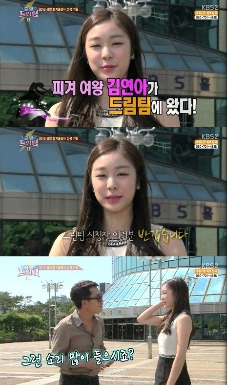 김연아 드림팀 / 김연아 드림팀 사진=KBS2 방송 캡처