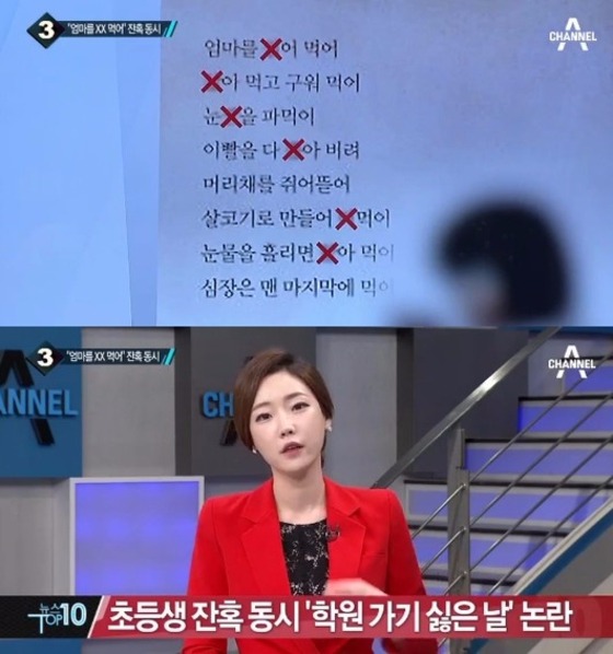 잔혹동시 정식 출간 논란 / 사진 = 채널 A 뉴스 캡처