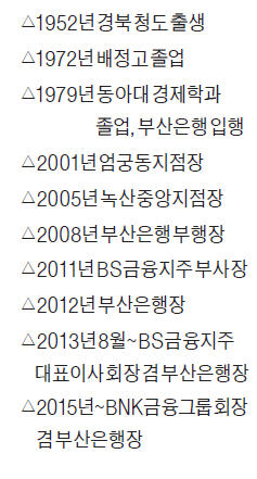 [한경과 맛있는 만남] 성세환 BNK금융 회장 겸 부산은행장 "조금 어려워도 같이 가는게 낫다"…경남은행 인수 때 전직원 끌어안아