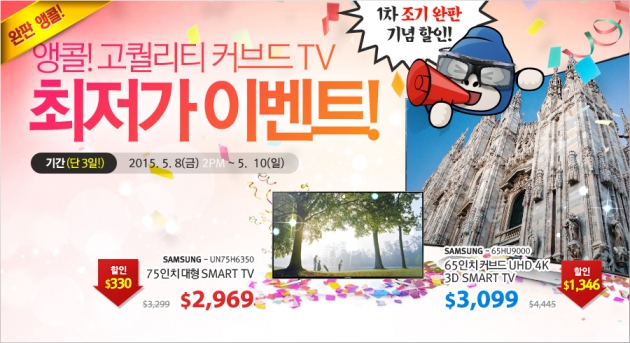 테일리스트, 커브드 UHD TV 판매…"아마존보다 저렴해요"