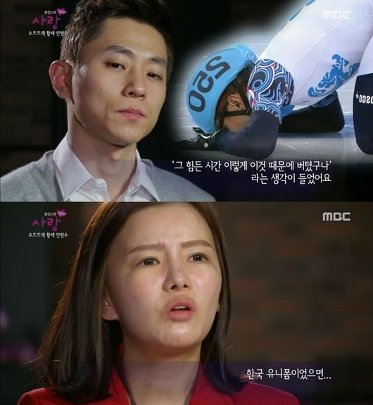 '휴먼다큐 사랑' 안현수 '휴먼다큐' 안현수 / MBC 방송 캡처