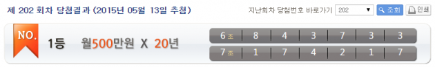 연금복권 당첨번호 / 사진=나눔로또 사이트