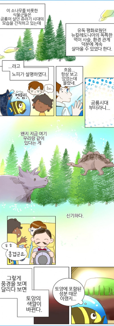 [웹툰] 뉴칼레도니아 5화. 카구앙의 고향