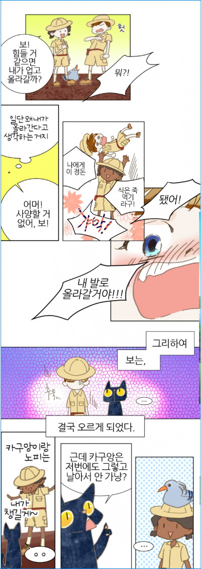 [웹툰] 뉴칼레도니아 5화. 카구앙의 고향