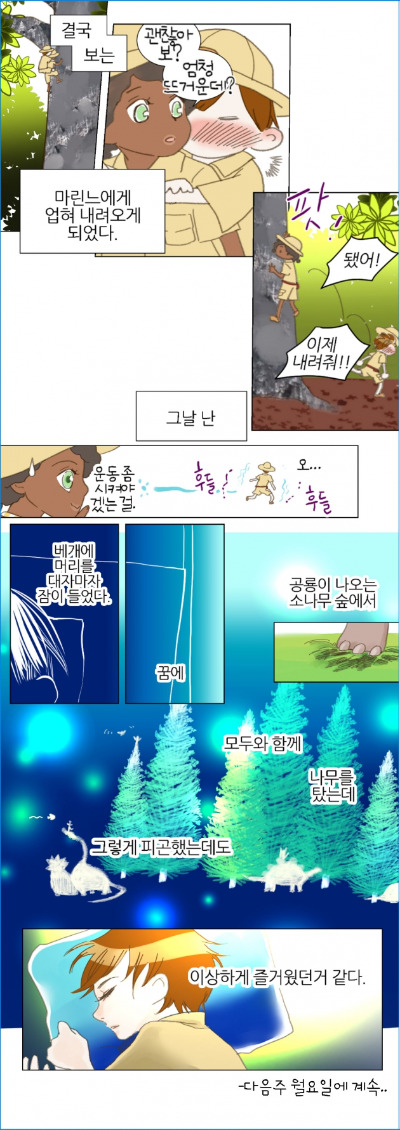 [웹툰] 뉴칼레도니아 5화. 카구앙의 고향