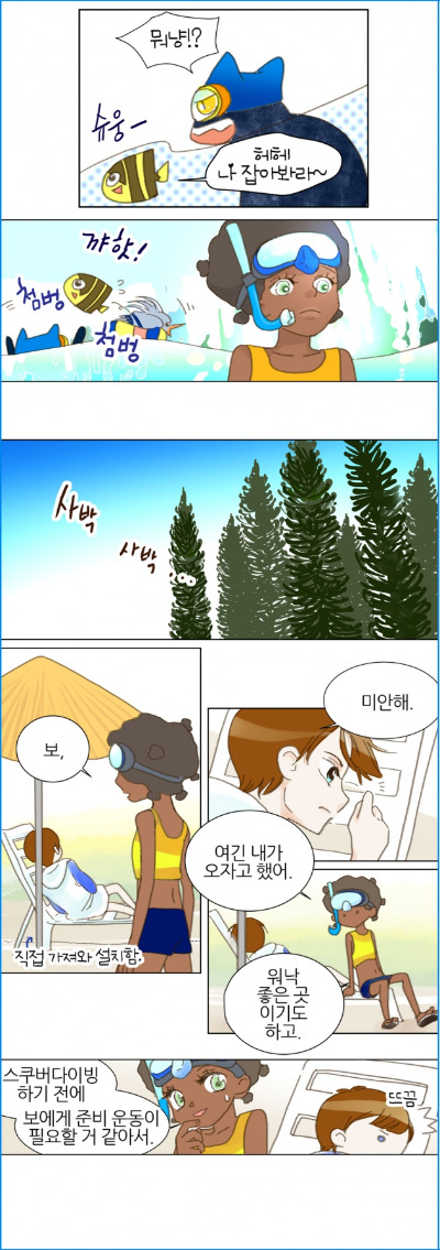 [웹툰] 뉴칼레도니아 6화. 들어는 보았나, 천연 수영장!