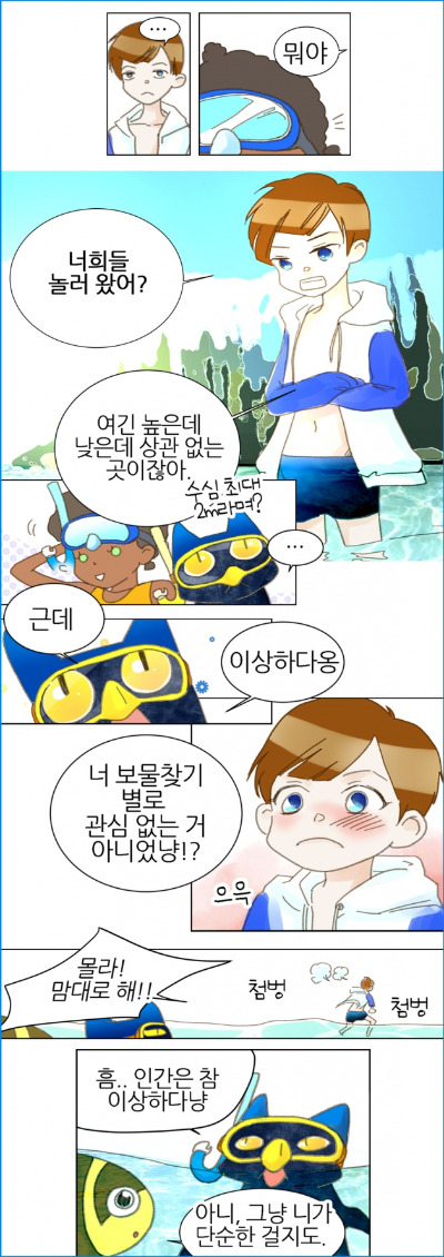 [웹툰] 뉴칼레도니아 6화. 들어는 보았나, 천연 수영장!