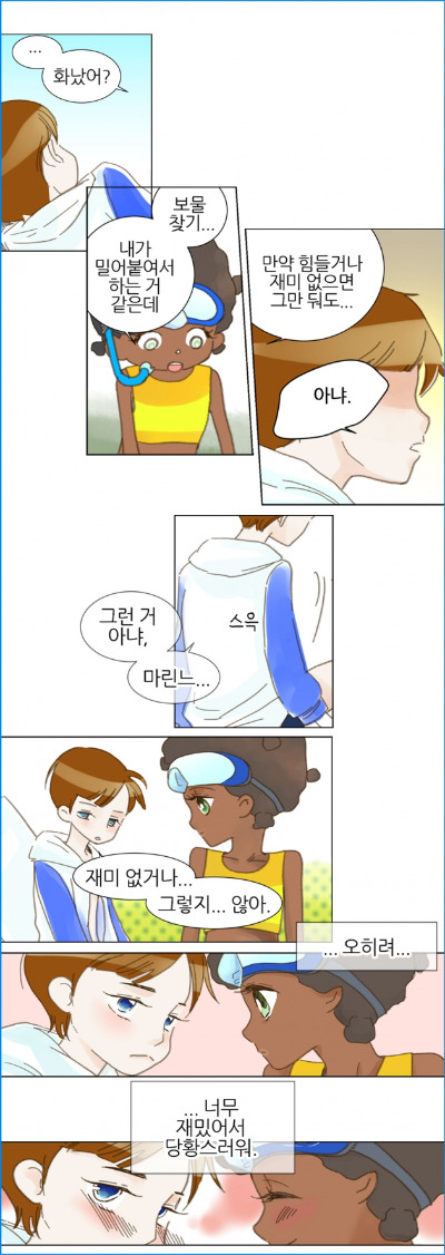 [웹툰] 뉴칼레도니아 6화. 들어는 보았나, 천연 수영장!