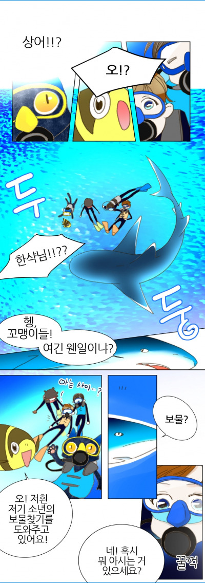 [웹툰] 뉴칼레도니아 7화. 노깡위