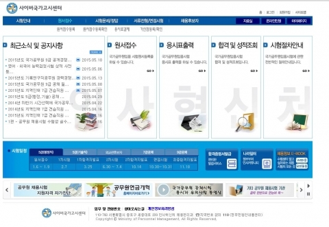 사이버국가고시센터 / 사이버국가고시센터 사진=사이버국가고시센터 홈페이지 캡처
