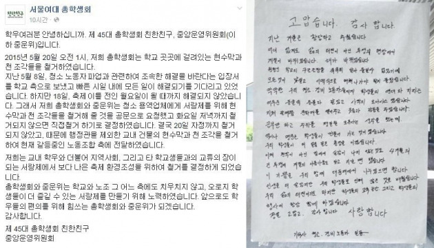 서울여대 총학생회의 SNS 공지글(왼쪽)과 연세대 청소노동자들이 쓴 대자보. / 출처= 온라인 커뮤니티