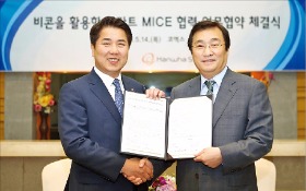 [MICE산업 브리프] 코엑스, 스마트전시장 구축 MOU 등