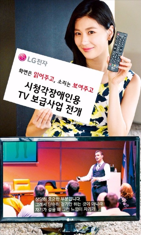 LG전자, 시청각장애인용 TV 보급사업