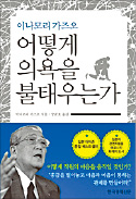 [책마을] "기업 성공은 직원에게 달렸다…자발적 의욕에 불을 지펴라"