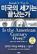 [책마을] '팍스 아메리카나'는 끝났다?…새로운 미국이 온다