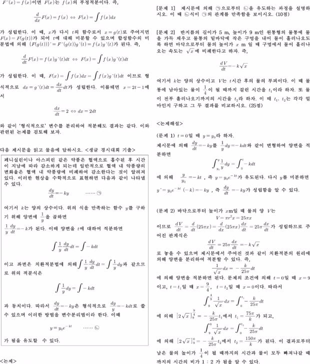 [논술 길잡이] 치환적분과 변수분리