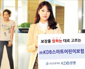 KDB생명 ‘KDB스마트어린이보험’ 