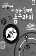 [책꽂이] '전쟁에서 경영전략을 배우다' 등