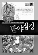 [책마을] 집착과 번뇌에서 벗어나는 '공(空)'의 세계