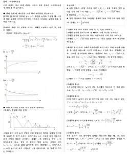  물리 : 자유낙하운동