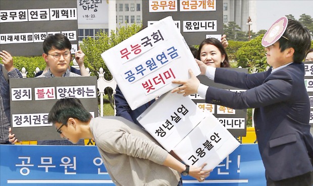 < 뿔난 청년들 “국회, 제대로 하라” > ‘청년이 만드는 세상’ 회원들이 14일 국회 앞에서 공무원연금 구조개혁(국민연금과 통합하는 방식을 의미)을 촉구하는 기자회견을 열고 ‘공무원연금개혁 파탄 퍼포먼스’를 하고 있다. 연합뉴스