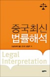 [이번주 화제의 책] '사람들은 왜 그 한마디에 꽂히는가' 등