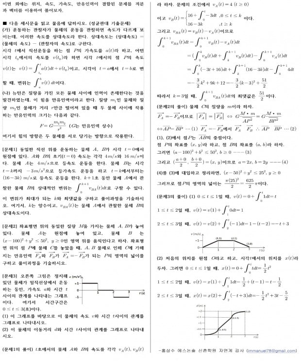 [논술 길잡이] 물리 : 속도·가속도와 적분