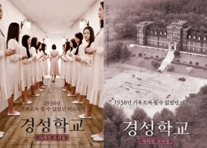 &#39;경성학교&#39; 감독, 30년대 배경 이유 &#34;잘 아는 것 같지만, 잘 모르는 시대&#34;