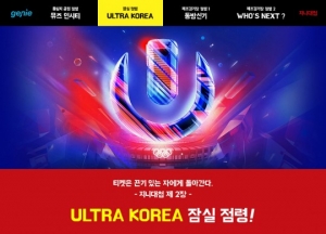 kt뮤직 음악사이트 지니, 페스티벌 시즌 맞이 초대형 이벤트 &#39;크게 쏜다&#39;