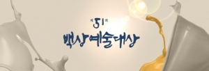JTBC, 백상예술대상 생중계로 '끝까지 간다' '학교 다녀오겠습니다' 결방