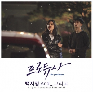 백지영, &#39;프로듀사&#39; OST 참여..오늘(22일) 공개