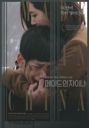 김기덕 감독 각본 제작 &#39;메이드 인 차이나&#39;, 6월 25일 개봉 확정