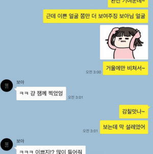 이특, 보아와 카톡 공개 “권이사님 파이팅”