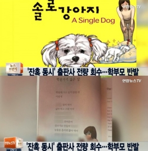 실검보고서,잔혹동시,논란 일으키다 결국 전량 폐기