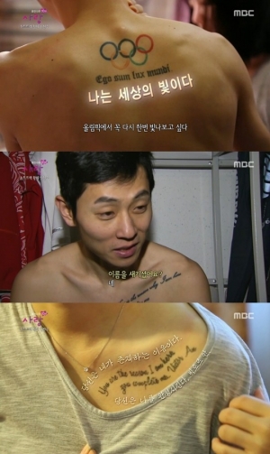 &#39;휴먼다큐 사랑&#39; 안현수, 아내 이름 새긴 로맨틱 문신 공개 &#34;당신은 날 완성시킨다&#34;